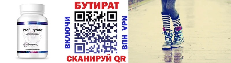 Бутират вода Купить Ейск